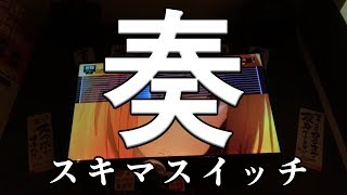 『奏 』をゲーム実況者が本気(嘘)で歌ってみた!!