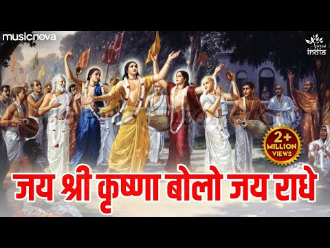 जय श्री कृष्णा बोलो जय राधे Jai Shree Krishna Bolo Jai Radhe | Krishna Bhajan | Jai Radhe Jai Radhe