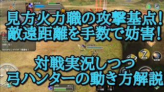 [ファンタジーアースジェネシス(Fantasy Earth Genesis)FEG]見方火力職の攻撃基点・敵遠距離を手数で妨害！　弓ハンター使い方攻略対戦実況！