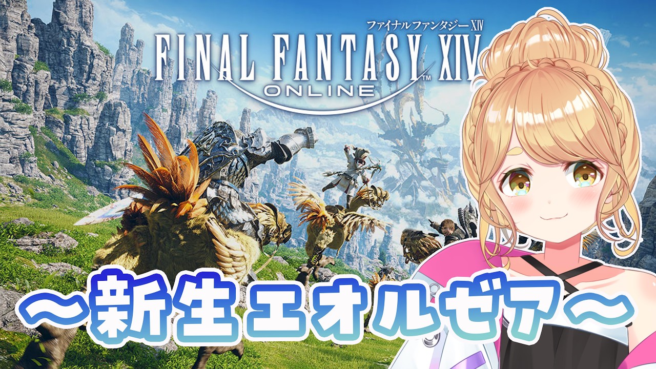 【#ff14  】#5 紅蓮祭参加してからメインストーリー続きやる～！ 【朝霧くるみ/Vtuber】