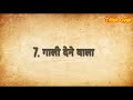 गरुड़ पुराण के अनुसार गाली देने वाले ल