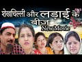 Shekhchilli And The Seeds Of War NEW MOVIE Shekhchilli Ki Funny Comedy Shekhchilli Comedy Hari