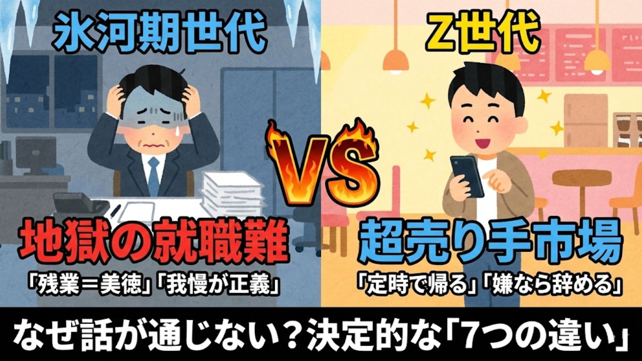 【正直、羨ましい】氷河期世代がZ世代に抱くコンプレックスの正体 7選
