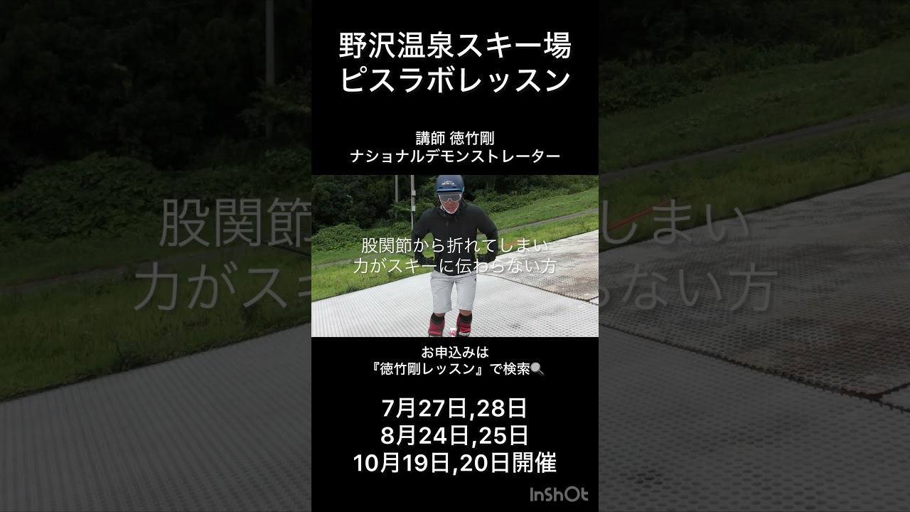 #サマーゲレンデ #レッスン #夏スキー