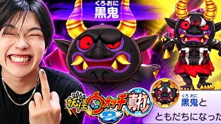 【鬼畜】0.2%の確率で黒鬼をトモダチにする方法がヤバすぎた…