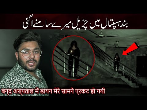 Haunted Hospital Exploration "Khofnak Rooh Ka Saya | Horror Ghost Video| Woh Kya Hoga Official