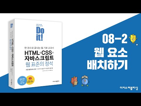 08-2 레이아웃을 구성하는 CSS 박스 모델 | Do it! HTML+CSS+자바스크립트 웹 표준의 정석