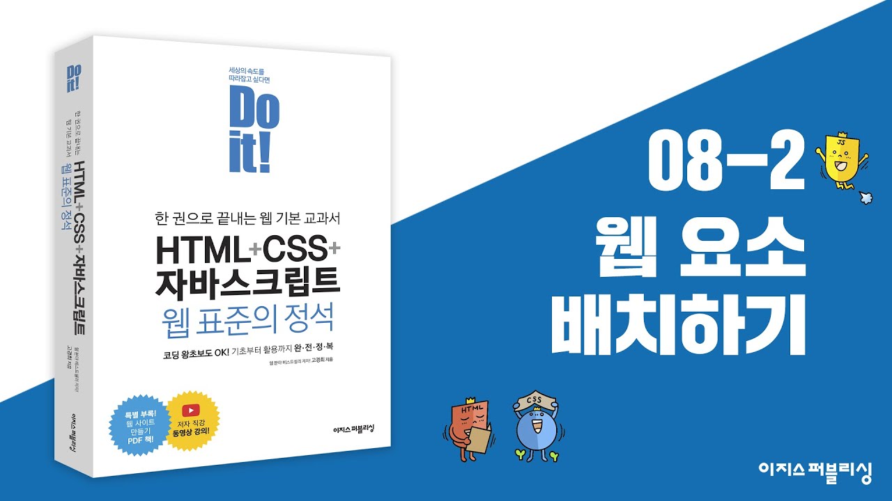 08-2 레이아웃을 구성하는 CSS 박스 모델 | Do it! HTML+CSS+자바스크립트 웹 표준의 정석