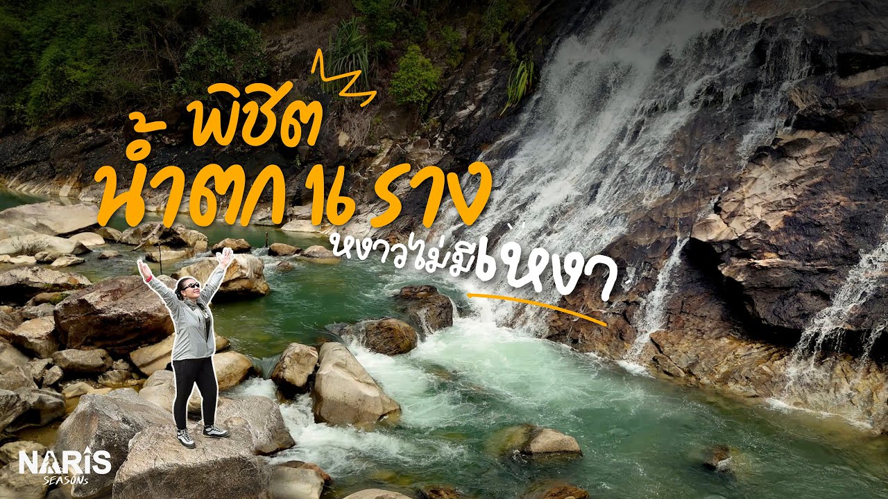 Namtok Ngao National Park