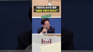 어린이와 국무회의..."대통령하다가 잘못하면 쫓겨날 수도 하하" [현장영상]