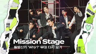 [#라스타트] SM 명곡 그룹 미션 'Why?' 무대 다시 보기 | NCT Universe : LASTART💫