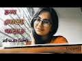 Chol Dotong Pahar - Sohan Ali | Nandita Disha (cover)