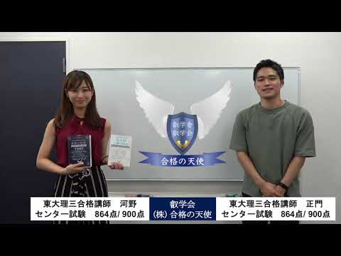 医学部・難関大学受験の「特殊」個別指導＆講義（株）合格の天使公式YouTubeチャンネル
