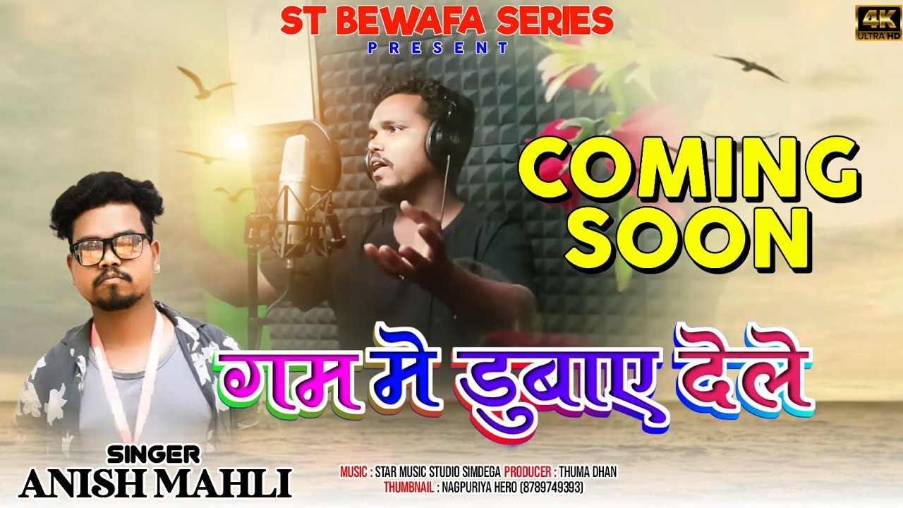SINGER ANISH MAHLI गम मे डुबाए देले// GAM ME DUBAY DELE NEW NAGPURI BEWAFA COMIN SOON 2023