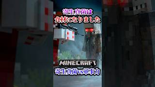 【マイクラ】お前らはピザにして食ってやる。「第一次真菌戦線生存譚」【ゆっくり実況マルチ】#shorts