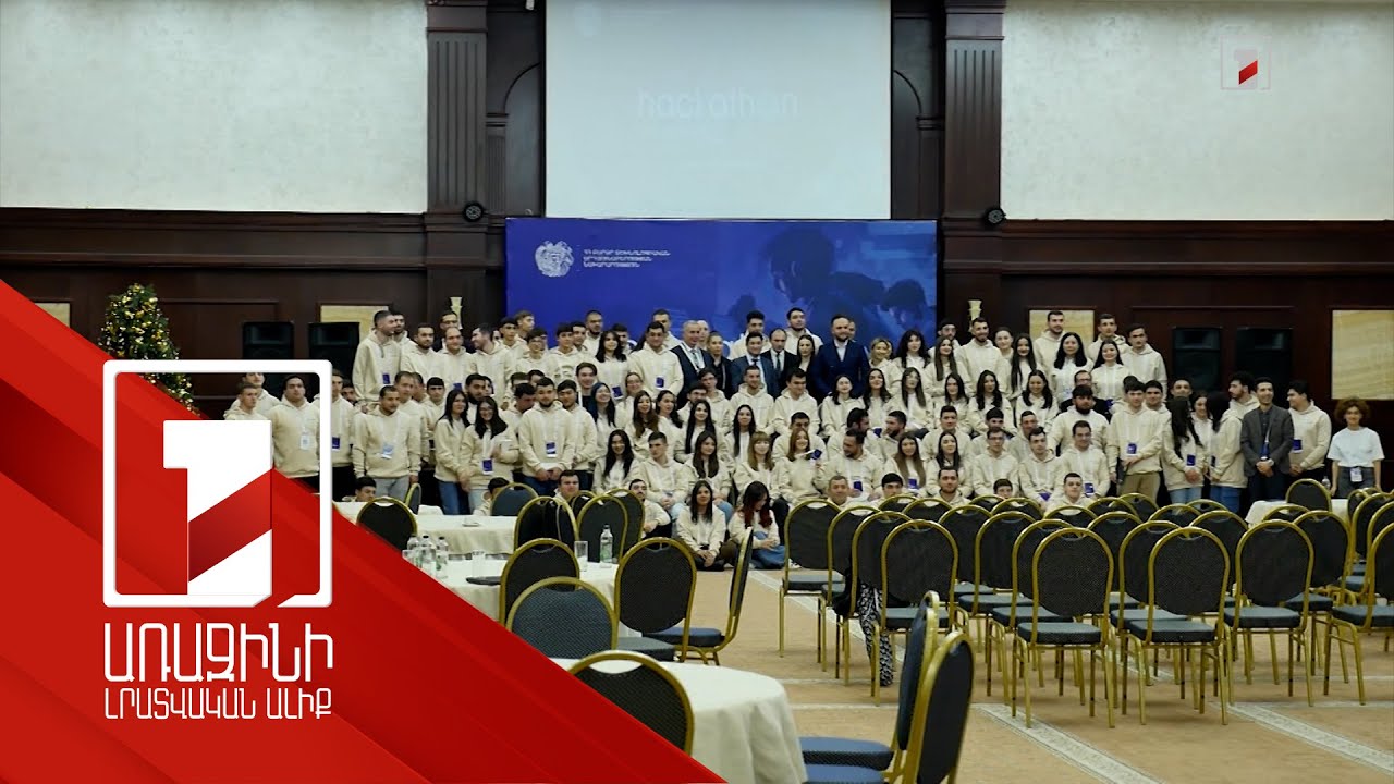 110 ուսանող կմրցեն բարձր տեխնոլոգիական խնդիրների լուծման իրենց տարբերակներով