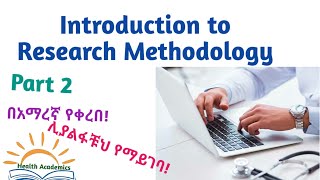 Research: Introduction to Research Methodology, Part 2, Interesting Video Lecture in Amharic Speech