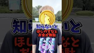 【注意】⚠️お金と時間が無駄⚠️ほしのすなも無駄に..初心者復帰勢は意外と知らないマックスバトルの常識2選！ダイマックス、キョダイマックスの違いについて解説【ポケモンGO】#ポケモンGO #島名なまし