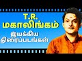 Director Tr Mahalingam Movies List Singer Tr Mahalingam Directed Movies Tr Mahalingam Films