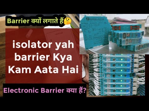 Barrier Kya Hota Hai || Isoletor Connection || Barrier Ya Isoletor कैसे कार्य करता हैं?