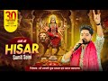 LIVE Shri Mata Rani Jagran HISAR HARYANA Sumit Saini