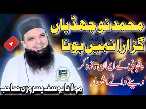 Beautiful byan molana yousaf pasrori sahib/Part 1.Topic by zikr e mustafa 2025 ehsan islamic center