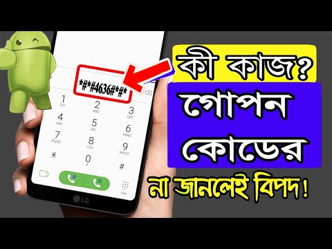 Amazing Phone Functions Android Secret Codes Bangla  Mobile Phone Codes And Tricks