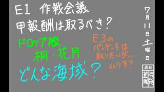 【夏イベ作戦会議】トロい提督が逝く【艦これ】