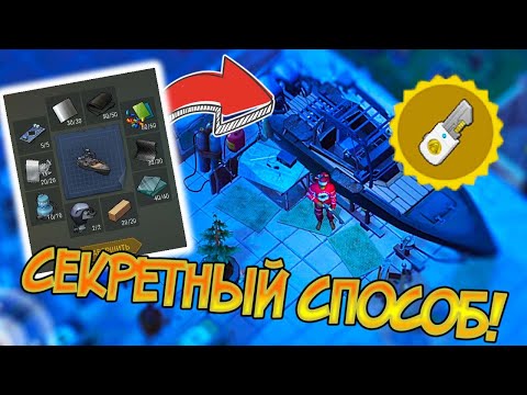 Шанс 100 процентов собрать лодку быстро ! Last Day on Earth: Survival