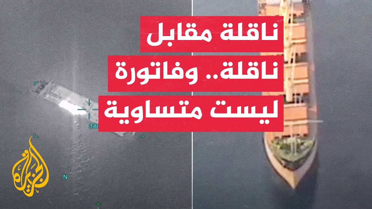 مضيق هرمز يتحول إلى ساحة مواجهة بين الناقلات الأمريكية والإيرانية