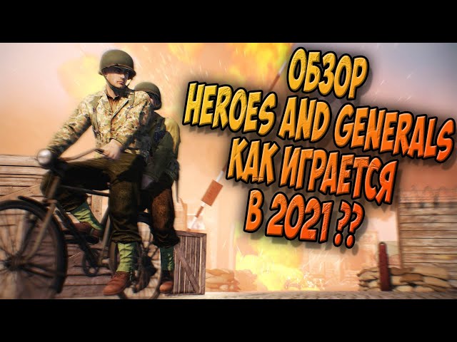 Heroes & Generals