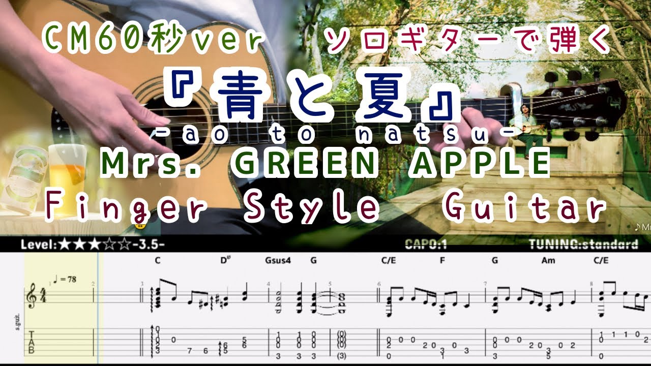 Mrs. GREEN APPLE/ao to natsu （青と夏）CM60秒『淡麗グリーンラベル』