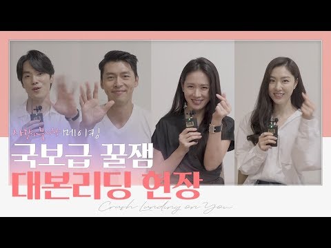 Four cast members of Crash Landing on You waving and smiling at the drama's script reading