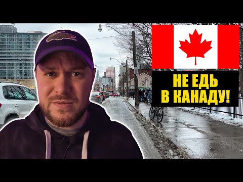 🇺🇦 Почему не стоит переезжать в Канаду! 🇺🇦