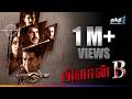 Plan B சஸ்பென்ஸ் நிறைந்த Thriller திரைப்படம் Sup