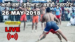 Assi Kalan (Ludhiana) Kabaddi Tournament 26 May 2018