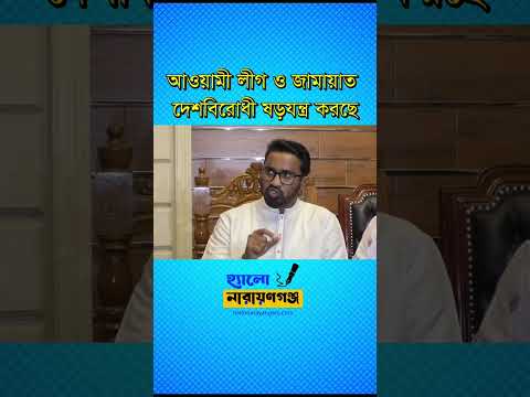 আওয়ামী লীগ ও জামায়াত দেশবিরোধী ষড়যন্ত্র করছে