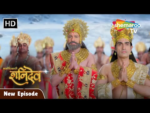Karmadhikari Shanidev New Episode | शनिदेव की तपस्या को रोकना होगा  29 | #Shanidev