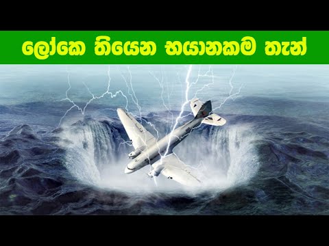ලෝකෙ තියෙන භයානකම ස්ථාන 12ක් | 12 most dangerous places in the world | Loka Sithiyama