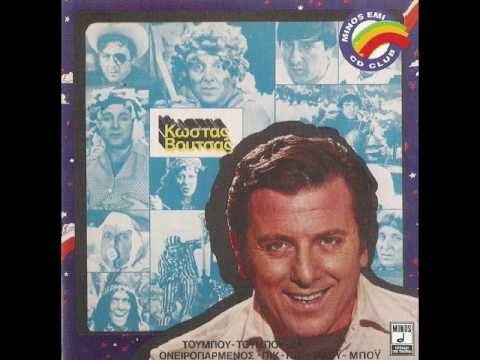 Kostas Voutsas - Ntougleri kai Ntouglerea (stis paragkes)