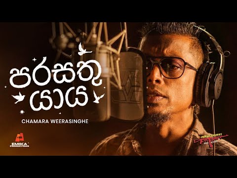 Parasathu Yaya (පරසතු යාය) - Chamara Weerasinghe | Father Movie | Official Music Video
