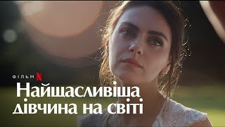 Найщасливіша дівчина на світі | Міла Куніс | Український дубльований тизер 2 | Netflix