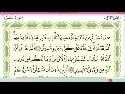 Practice reciting with correct tajweed - Page 17 (Surah Al-Baqarah)