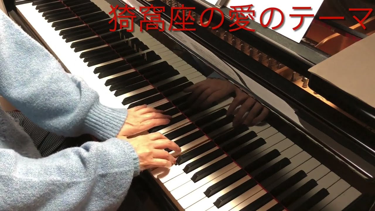 ピアノ楽譜】猗窩座の愛のテーマ / 椎名豪（ソロ / 中級）