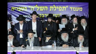 גדולי ישראל במעמד תפילה בקבר השל''ה הקדוש