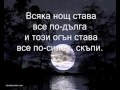 Celine Dion - I Surrender [Превод] 