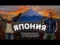 Прогулка по Токио / Суши / Фудзи