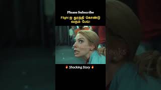 Ghost in Flight 😱⁉️  Tamil voice over #shor