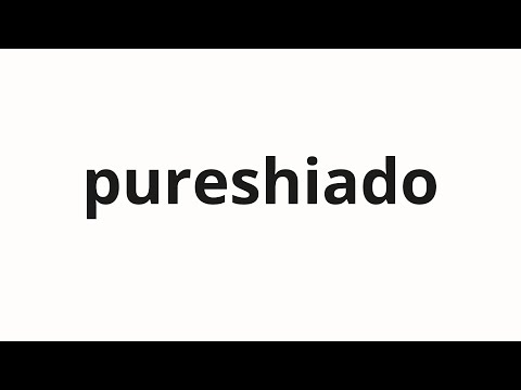 How to pronounce pureshiado | プレシアド (Preciado in Japanese)