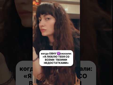 Это Я))😂😂 #осознанность #овен #силасознания #материализациямыслей